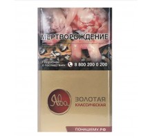 Сигареты Ява Золотая Классическая